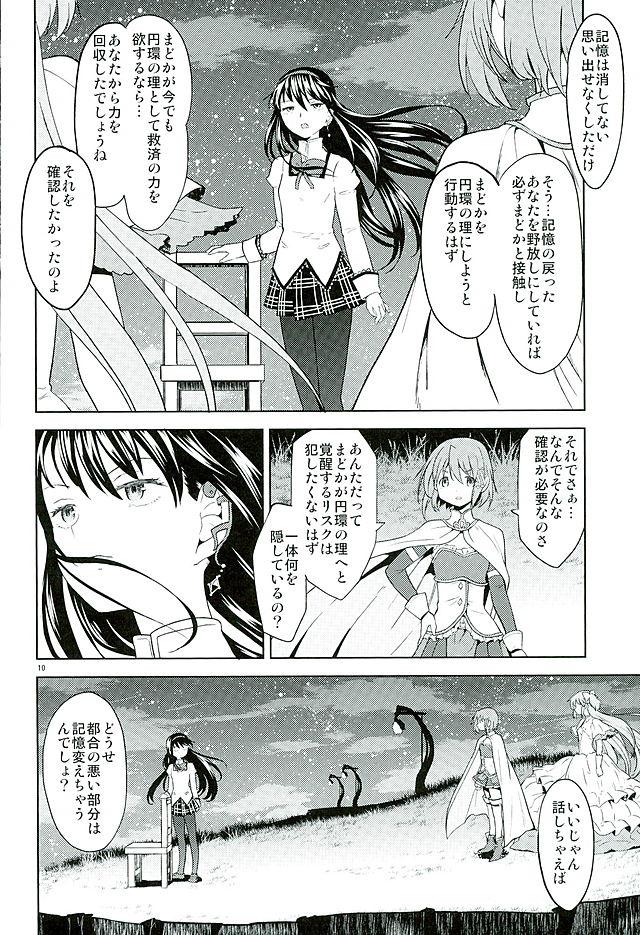 Honno Isseiki dake Watashi no Gin no Niwa page 11 full