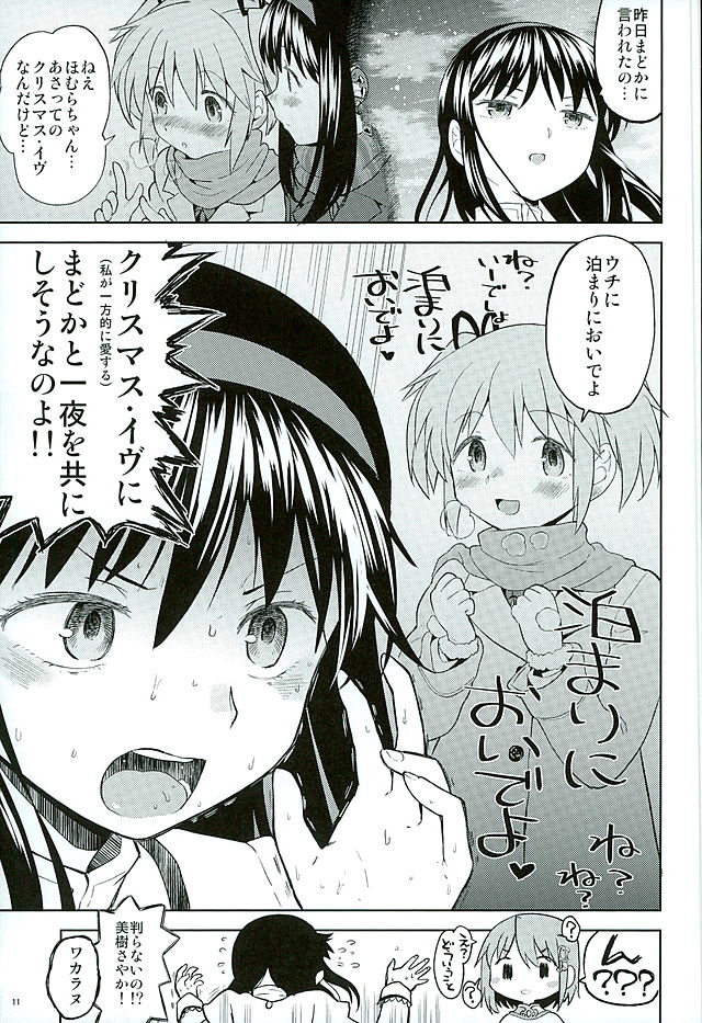 Honno Isseiki dake Watashi no Gin no Niwa page 12 full