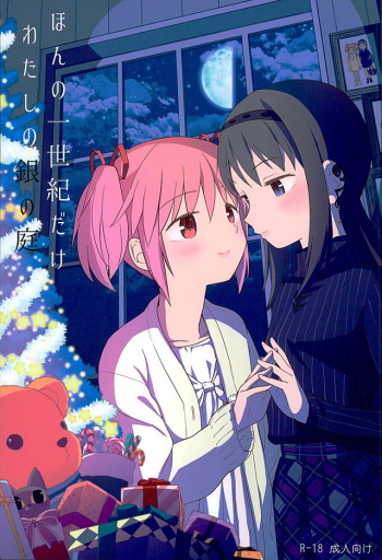 (C89) [Nedaore (Ayane)] Honno Isseiki dake Watashi no Gin no Niwa (Puella Magi Madoka Magica) cover