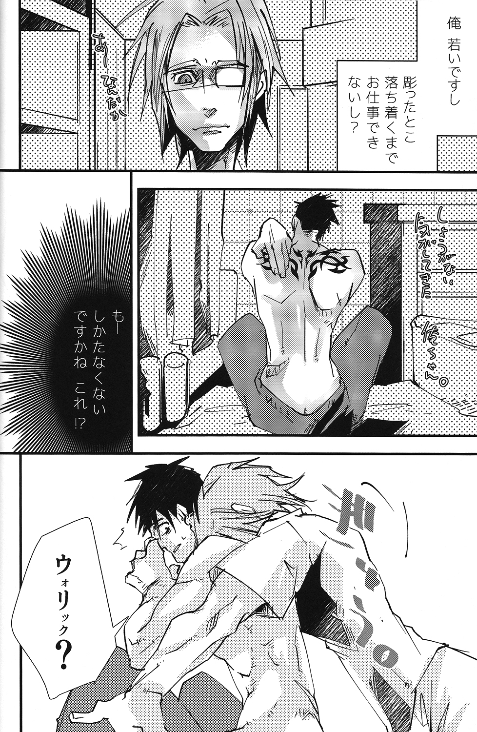 TATTOO page 11 full