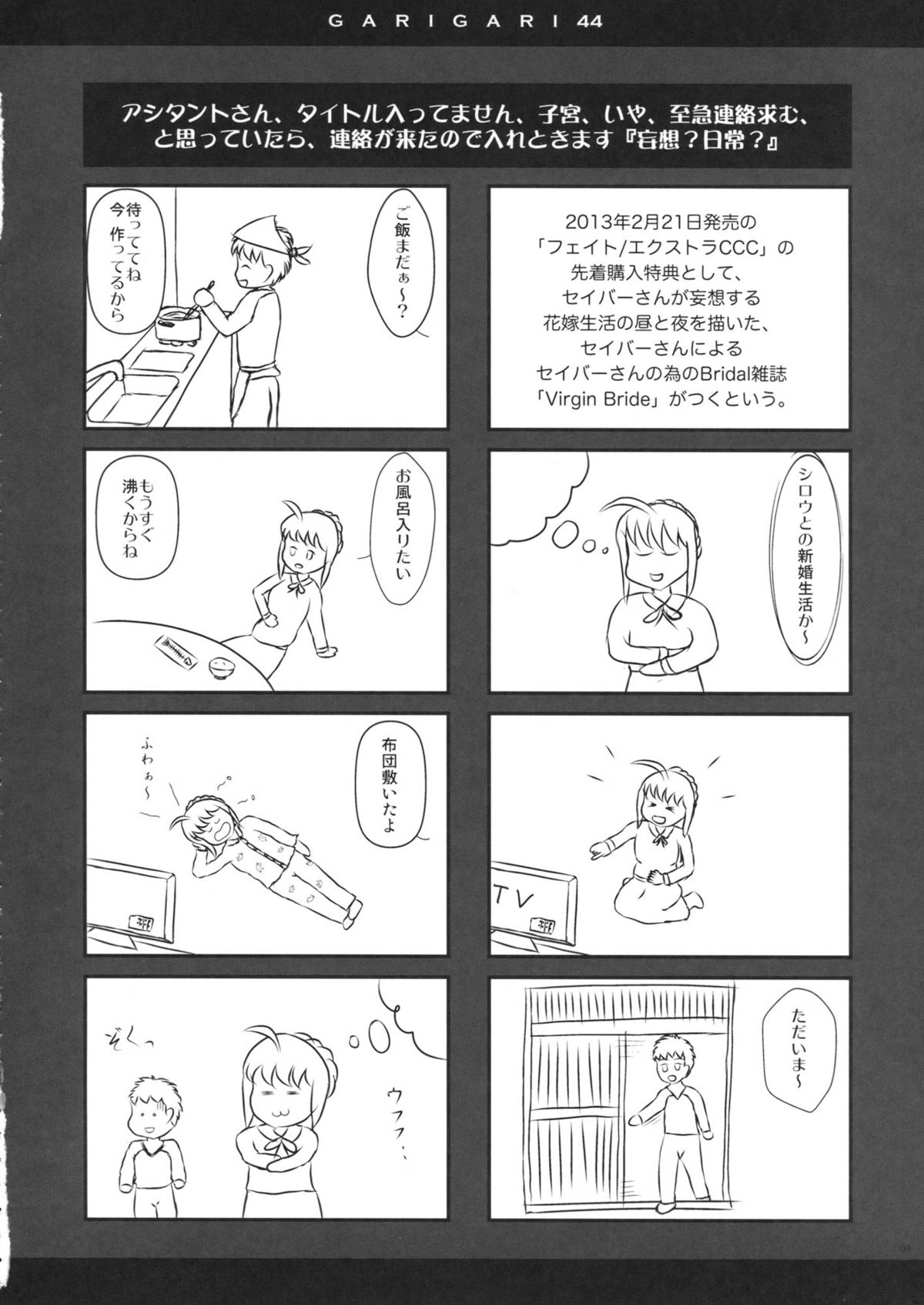 GARIGARI 44 page 4 full