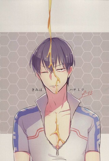 (SUPER24) [Ryuuseiraku (Fujiko)] Kimi wa Hachimitsu (Yowamushi Pedal) [Incomplete] cover