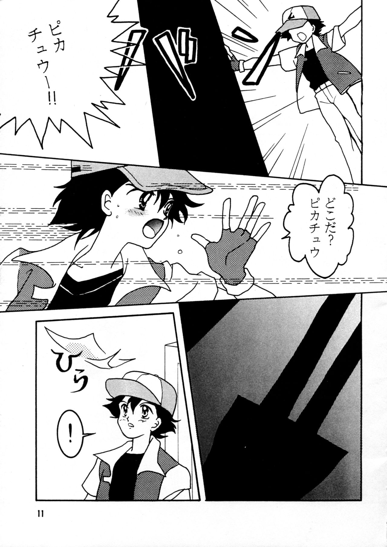 Pikachu H de Chuu page 11 full