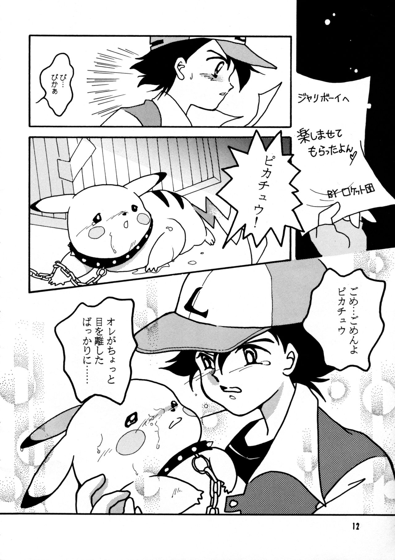 Pikachu H de Chuu page 12 full