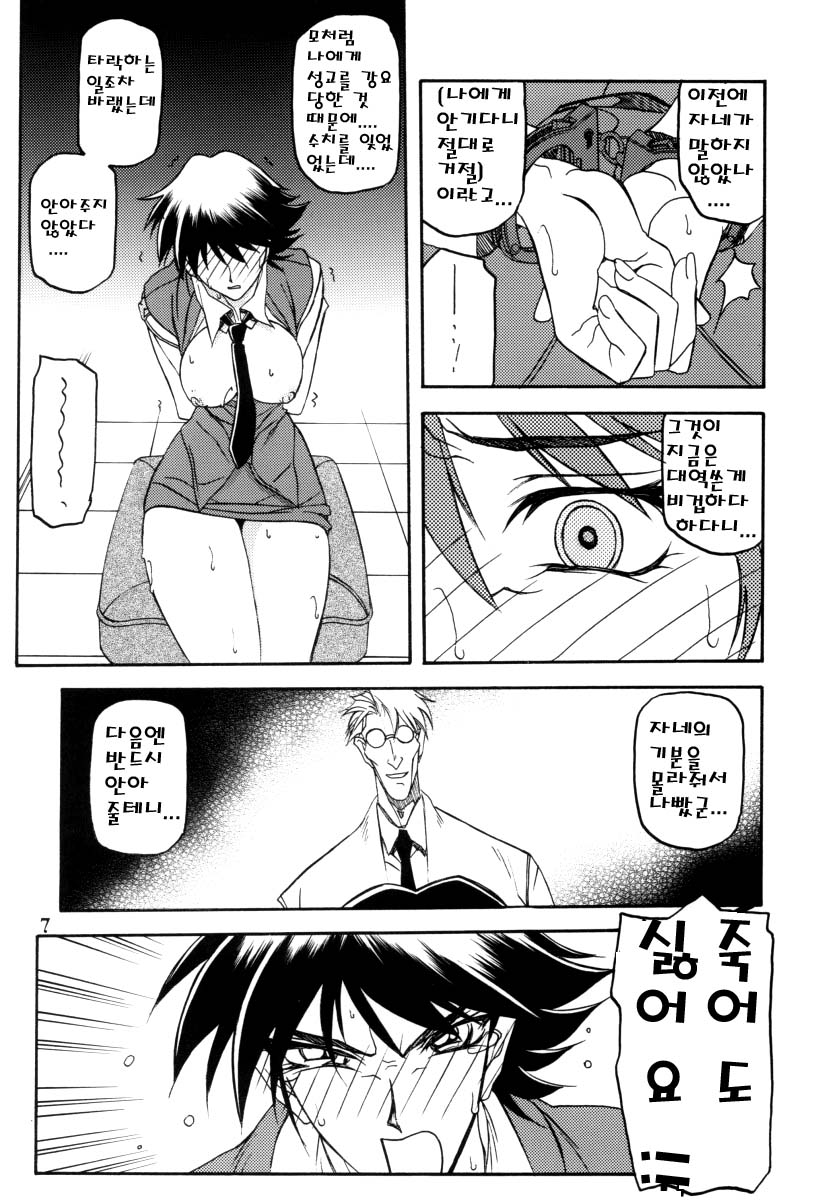 Yuumon no Hate Ku | 우민의 끝 IX page 6 full