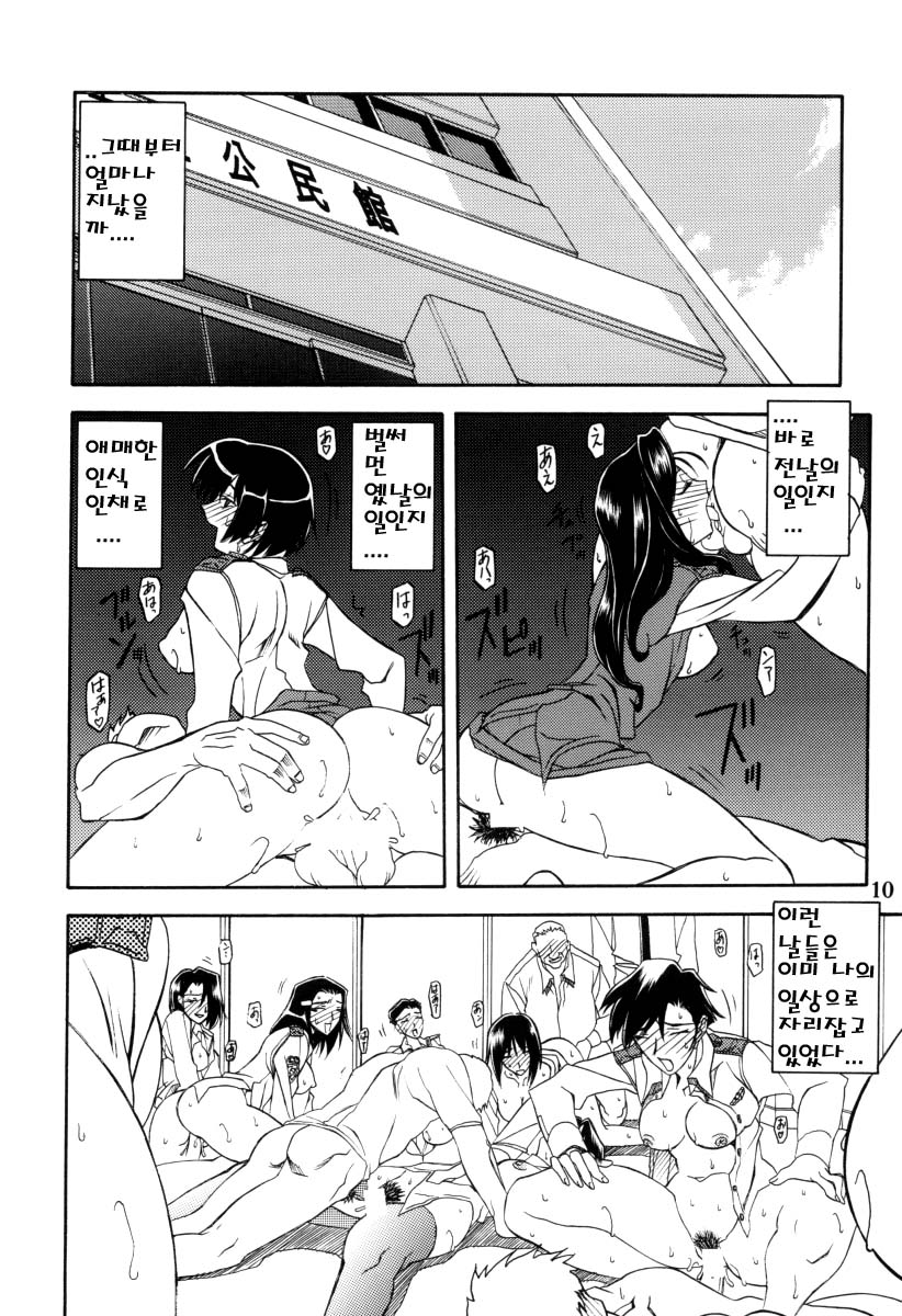 Yuumon no Hate Ku | 우민의 끝 IX page 9 full
