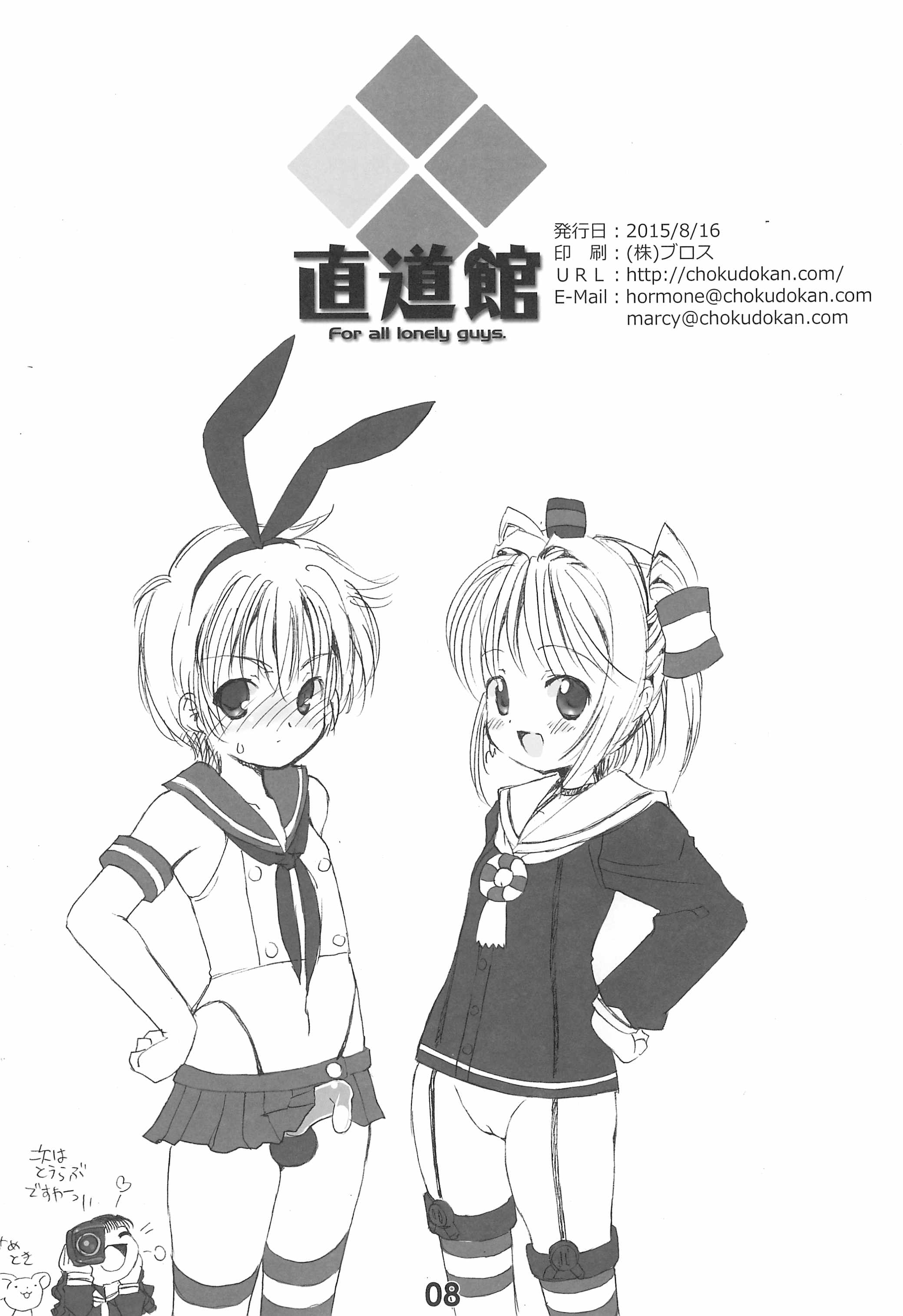 Please Teach Me. Junbigou page 8 full