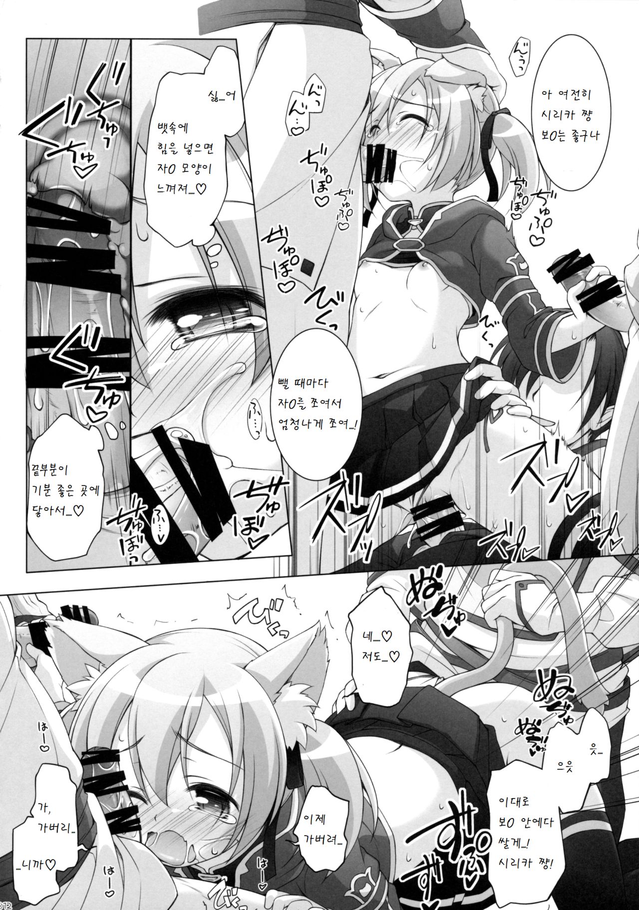Digital x Temptation 3 page 12 full