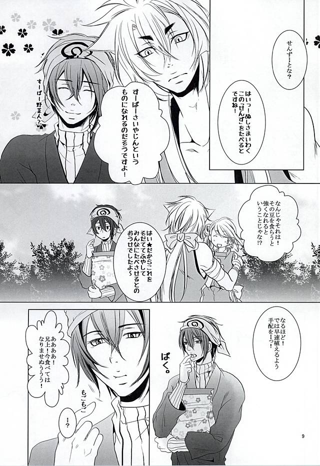 Yasaibatake de 24H page 7 full
