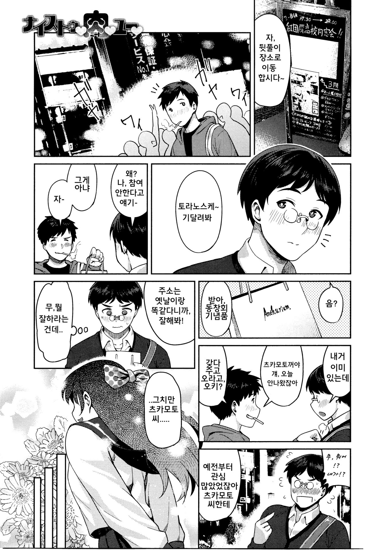 Nice To Meat You | 나이스 투 미츄! page 1 full