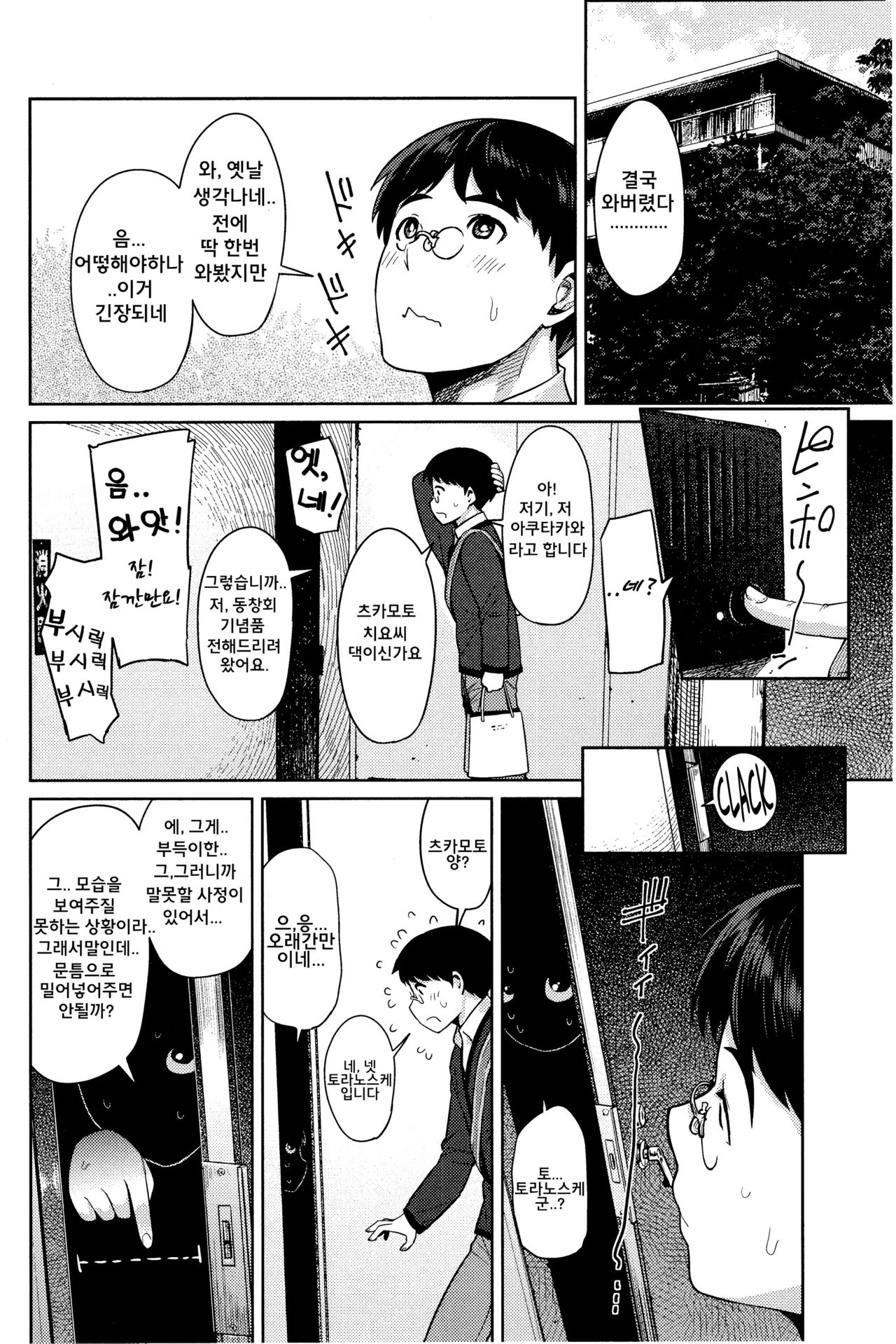 Nice To Meat You | 나이스 투 미츄! page 2 full