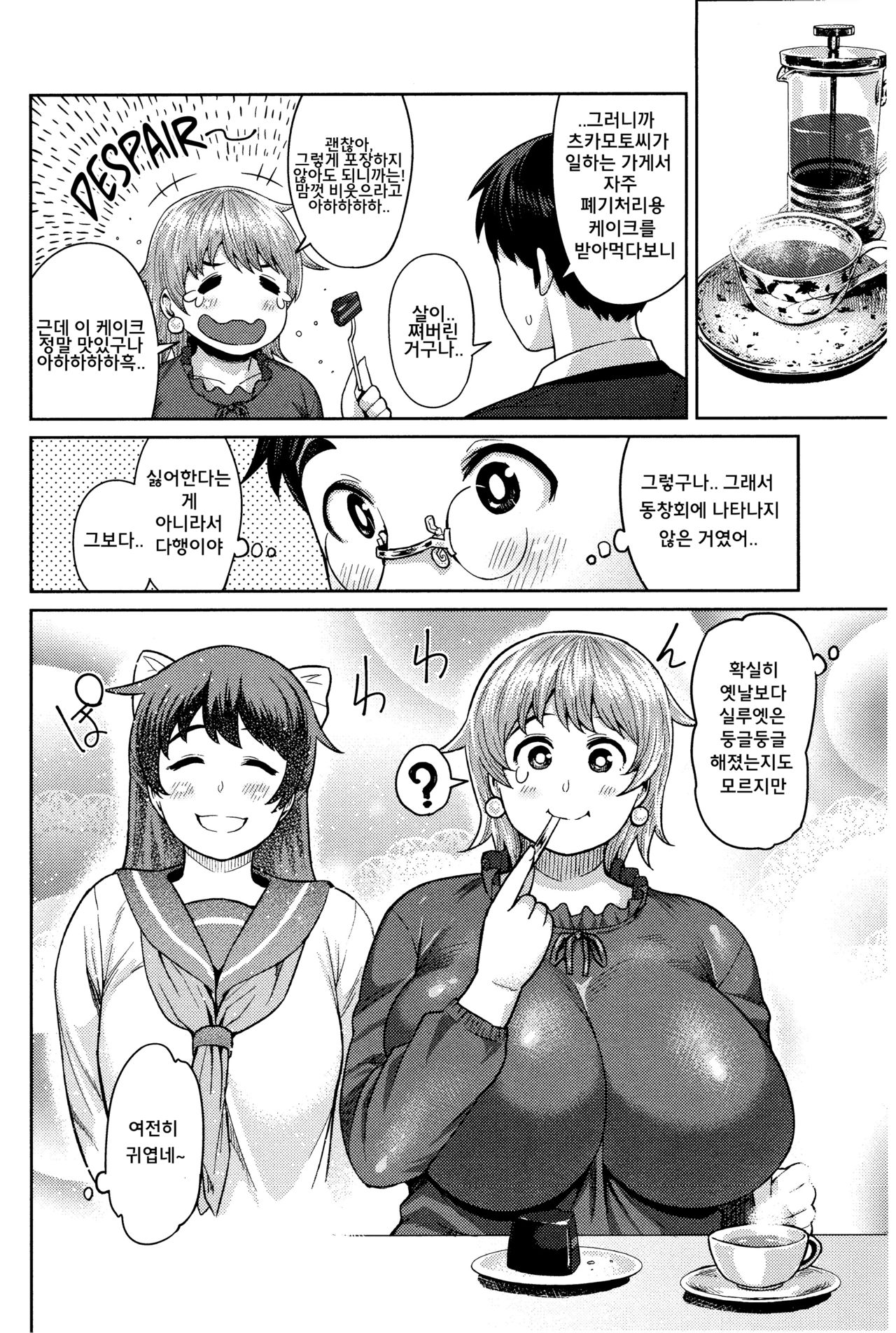 Nice To Meat You | 나이스 투 미츄! page 4 full