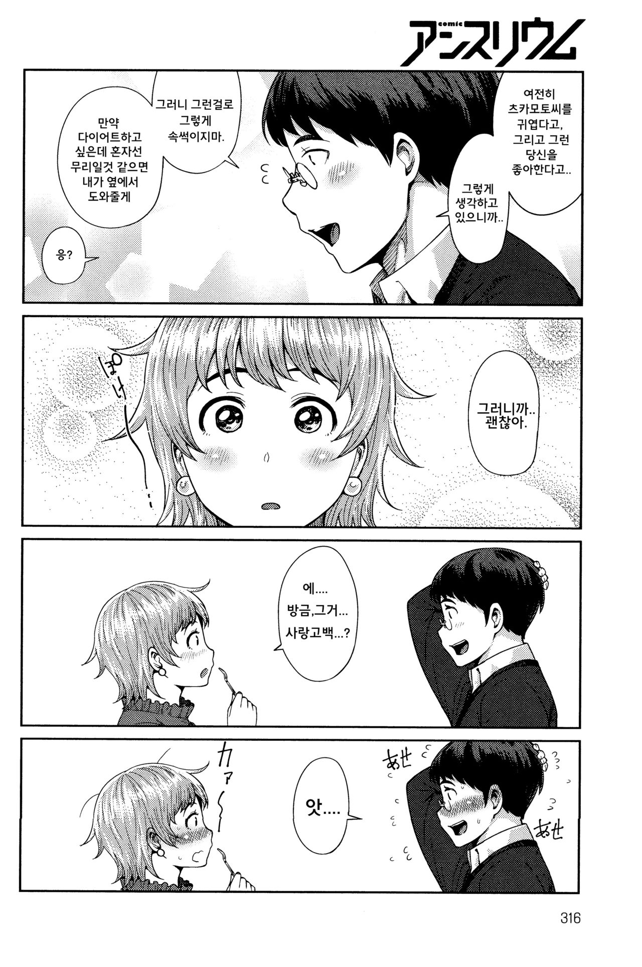 Nice To Meat You | 나이스 투 미츄! page 6 full