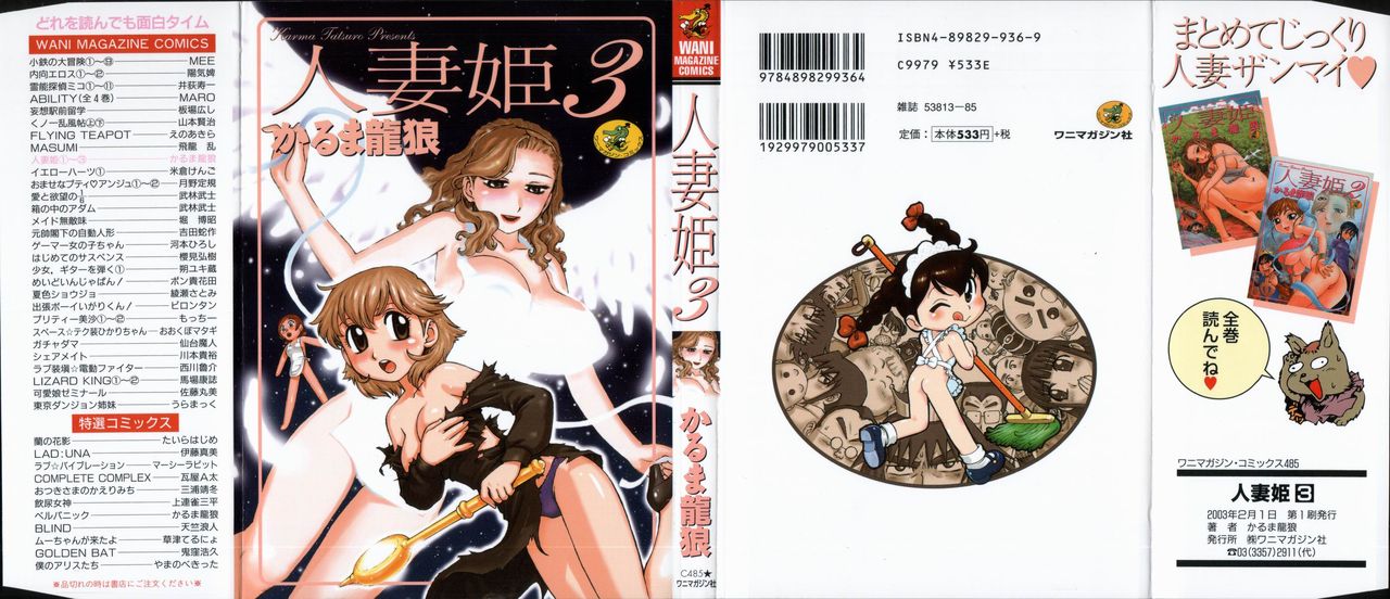 Hitoduma Hime 3 | 인처희 3 page 2 full