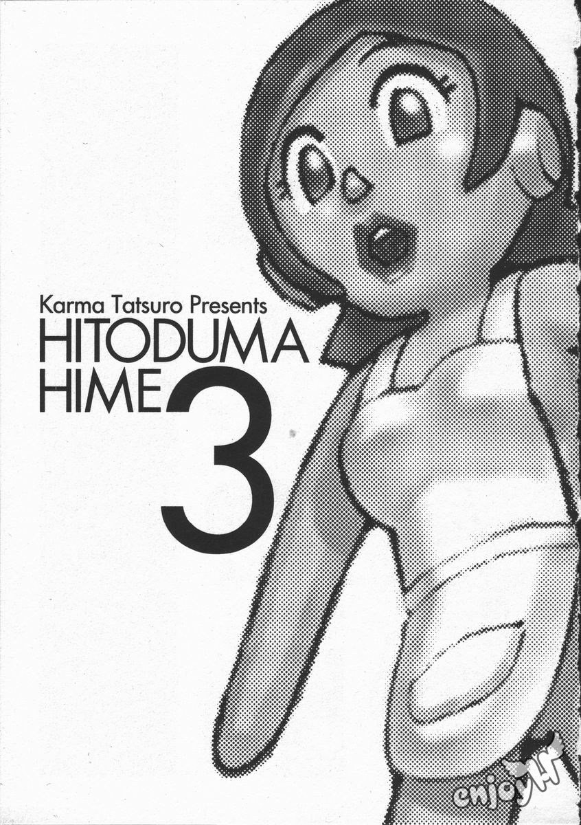 Hitoduma Hime 3 | 인처희 3 page 4 full