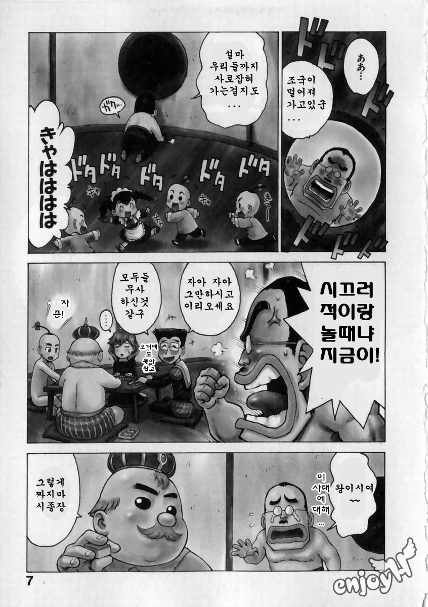 Hitoduma Hime 3 | 인처희 3 page 8 full