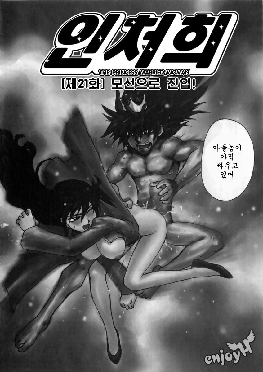 Hitoduma Hime 3 | 인처희 3 page 9 full