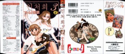 Hitoduma Hime 3 | 인처희 3