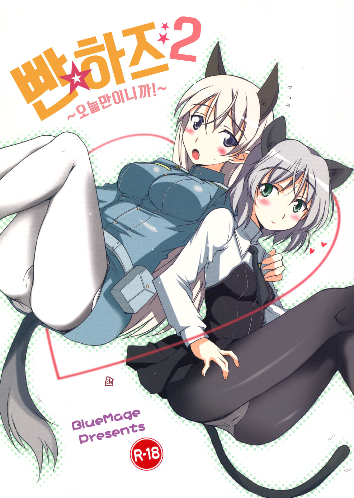 Pan☆Hazu 2 page 1 full