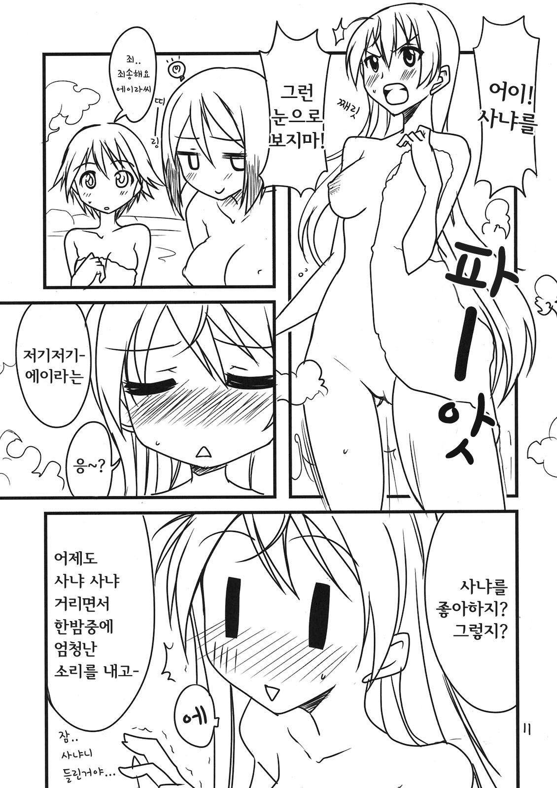 Pan☆Hazu 2 page 11 full