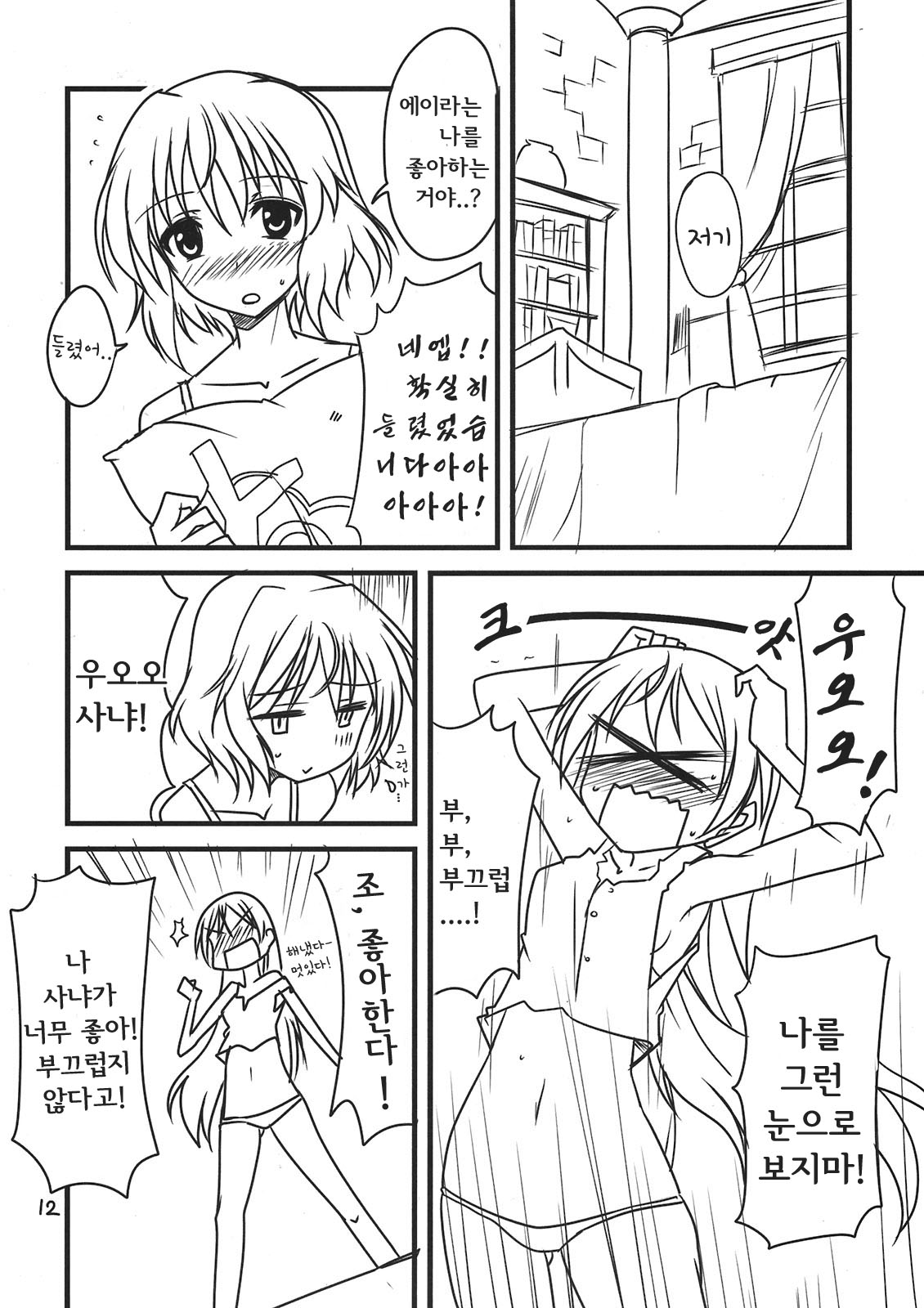 Pan☆Hazu 2 page 12 full