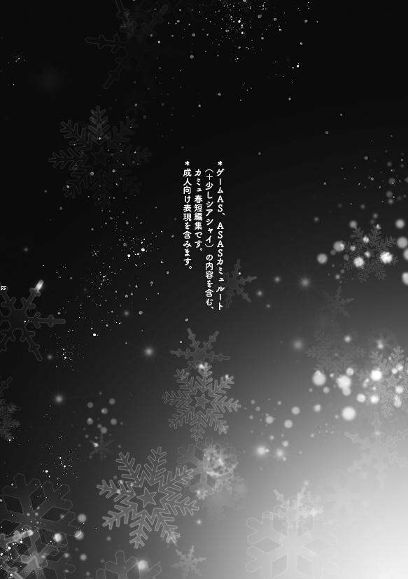 Fuyu no Yoru o Anata to page 2 full