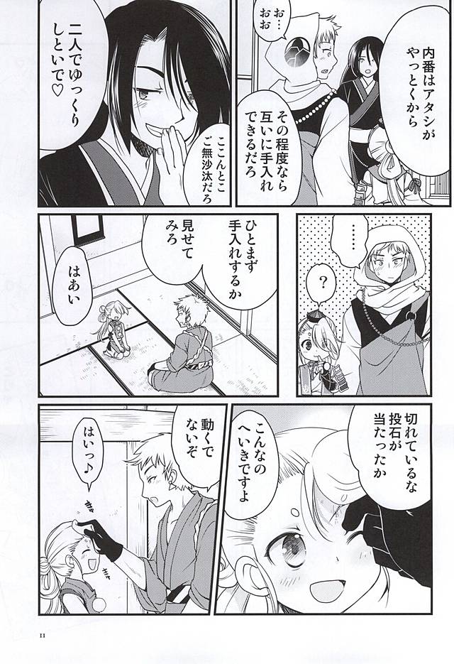 Koi no all 350 page 8 full