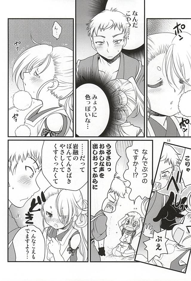 Koi no all 350 page 9 full