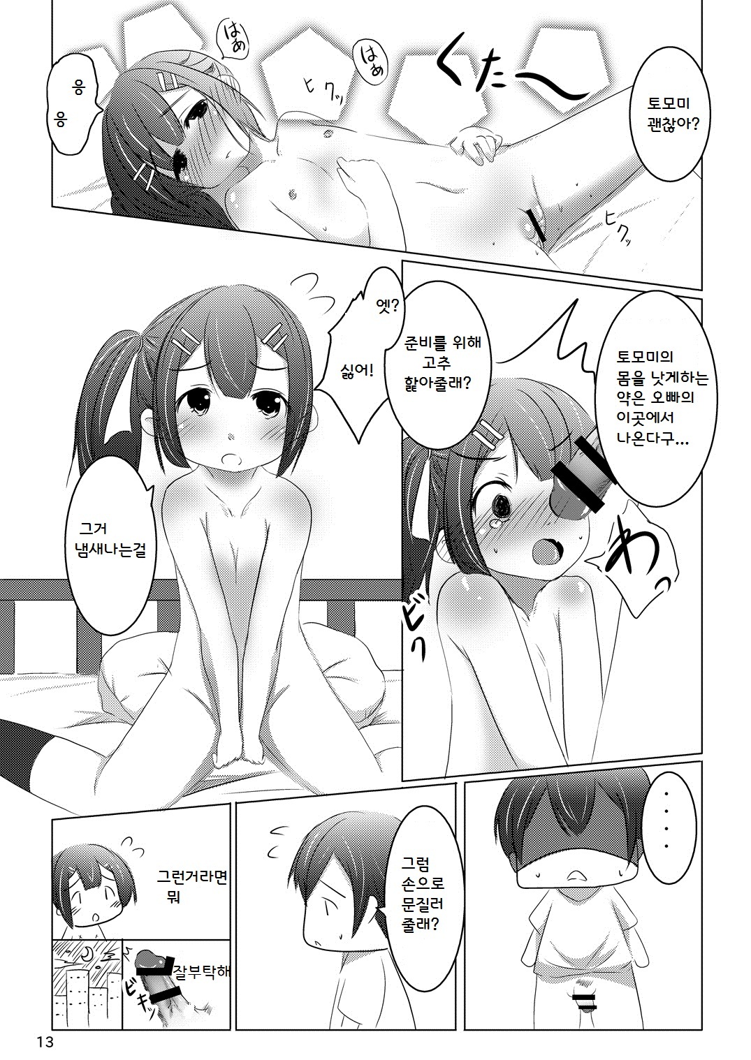 Chanto Itte? page 12 full