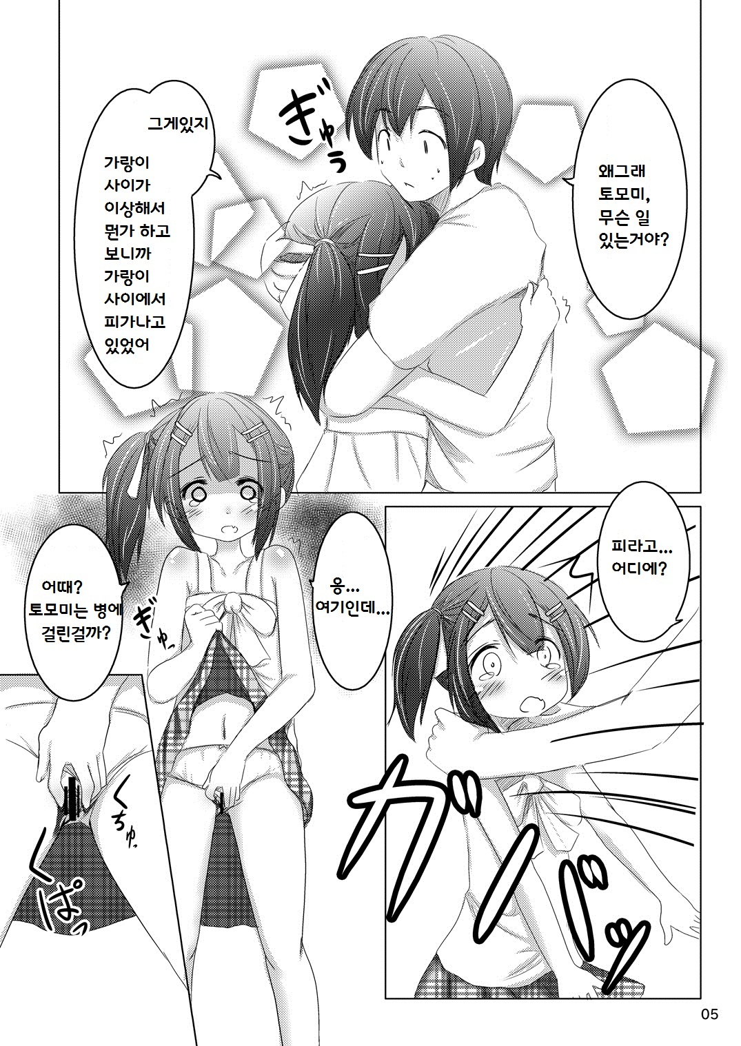 Chanto Itte? page 4 full