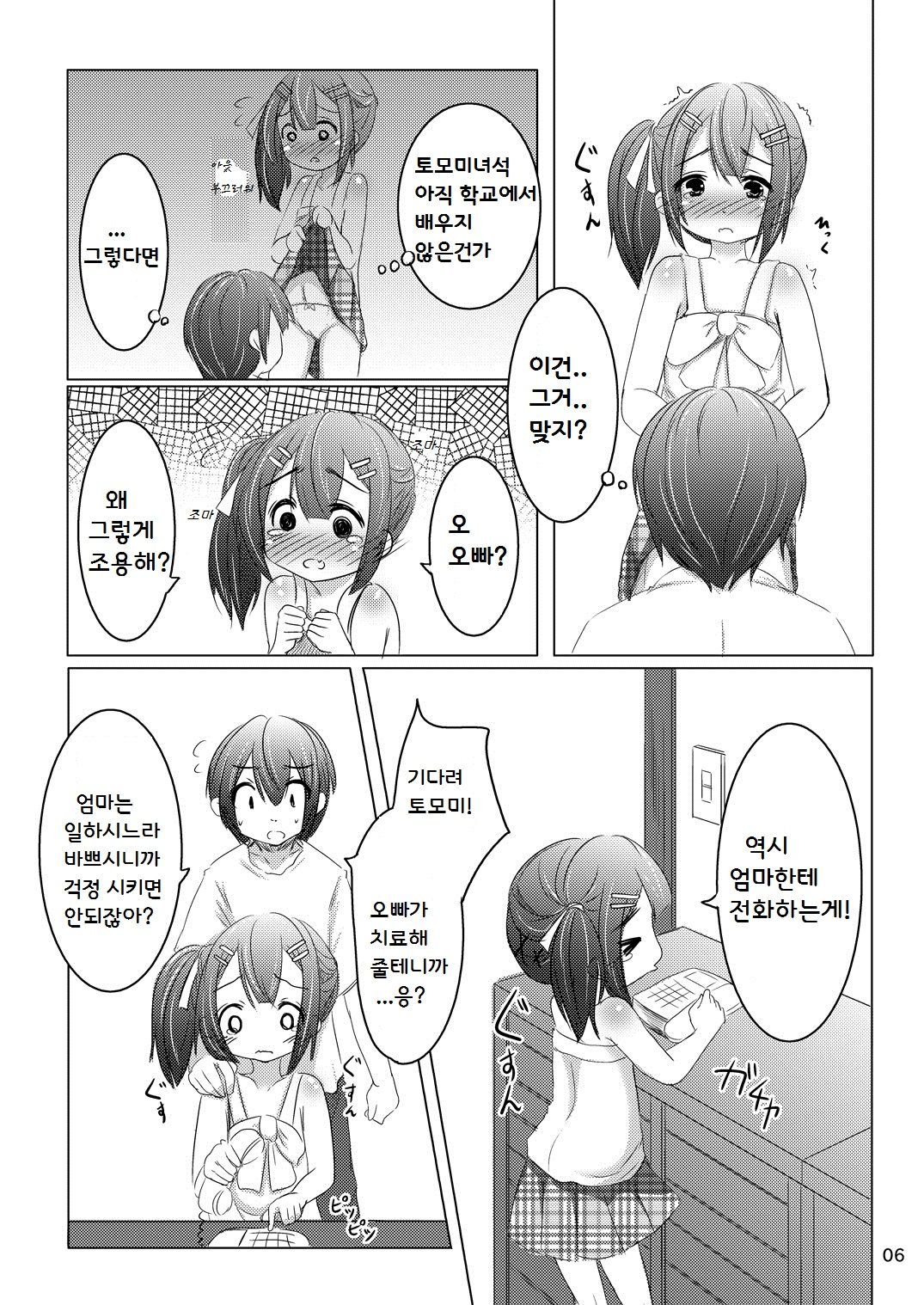 Chanto Itte? page 5 full