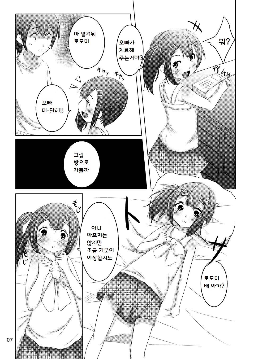 Chanto Itte? page 6 full