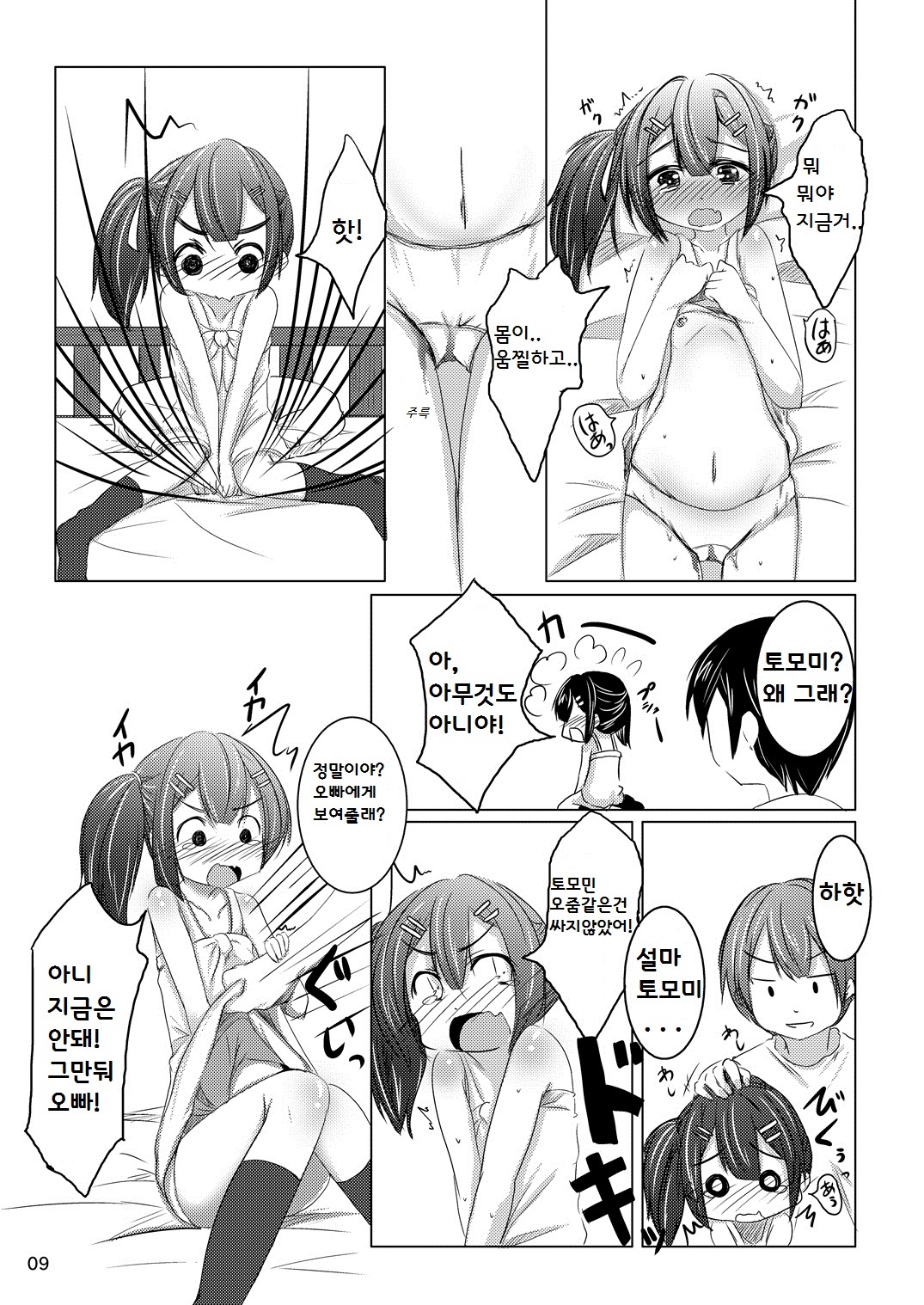 Chanto Itte? page 8 full