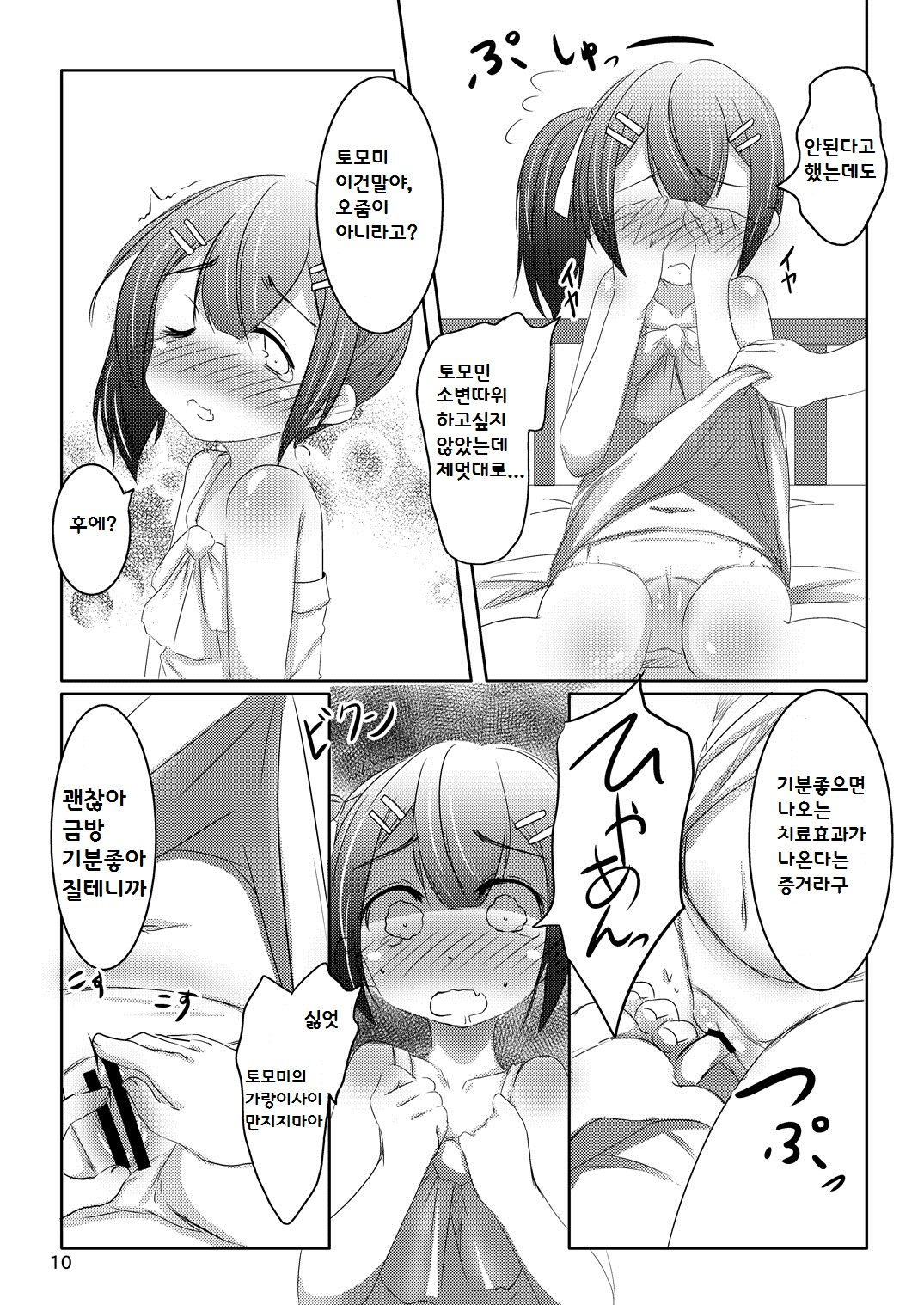 Chanto Itte? page 9 full