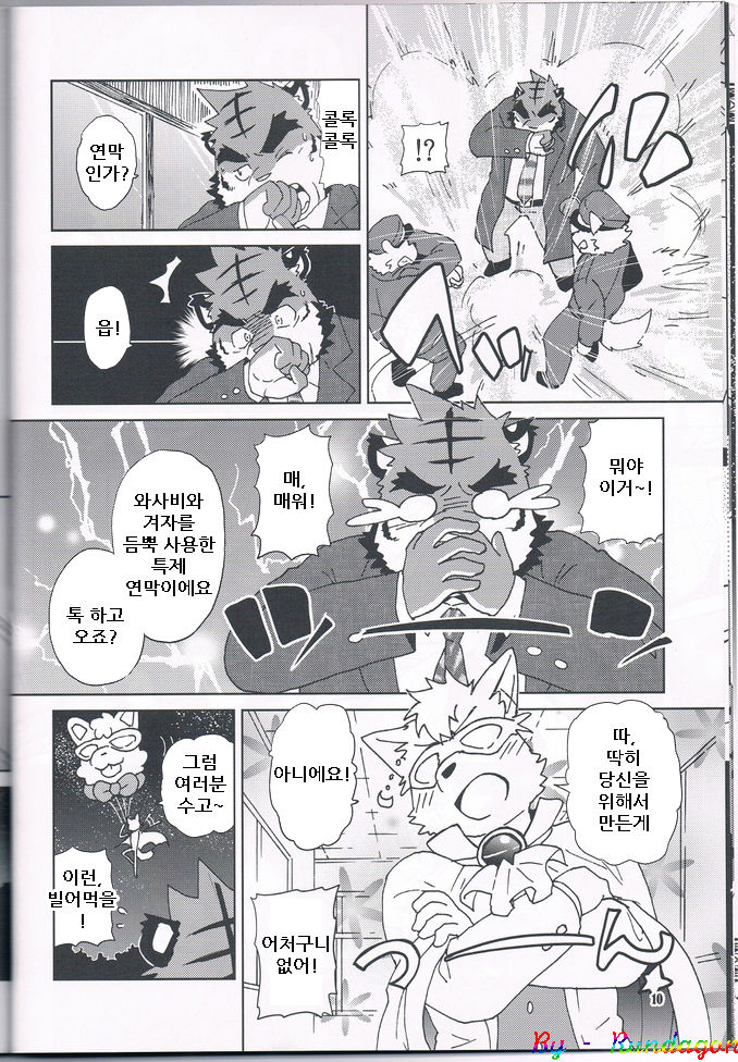 Tane mo Irojikake mo Arimasen page 11 full