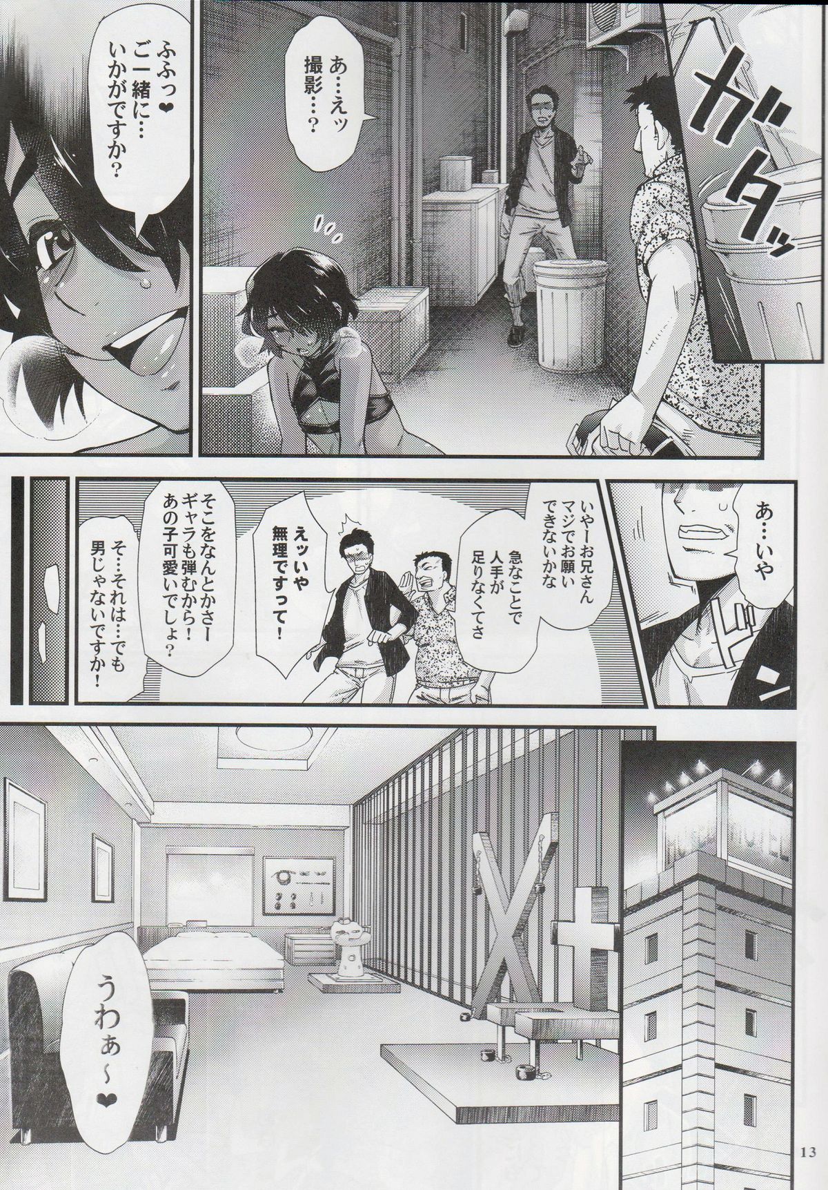 Rojiura Fucking Boy page 12 full