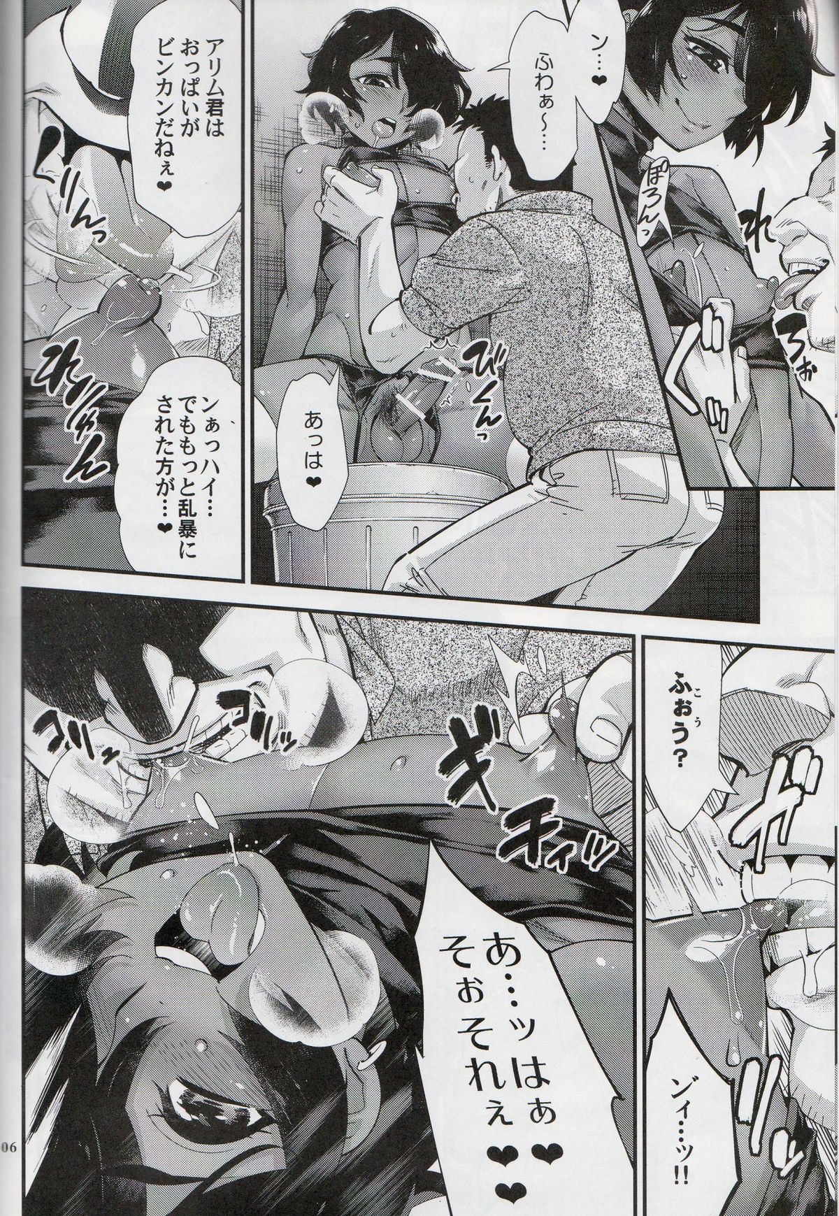 Rojiura Fucking Boy page 5 full