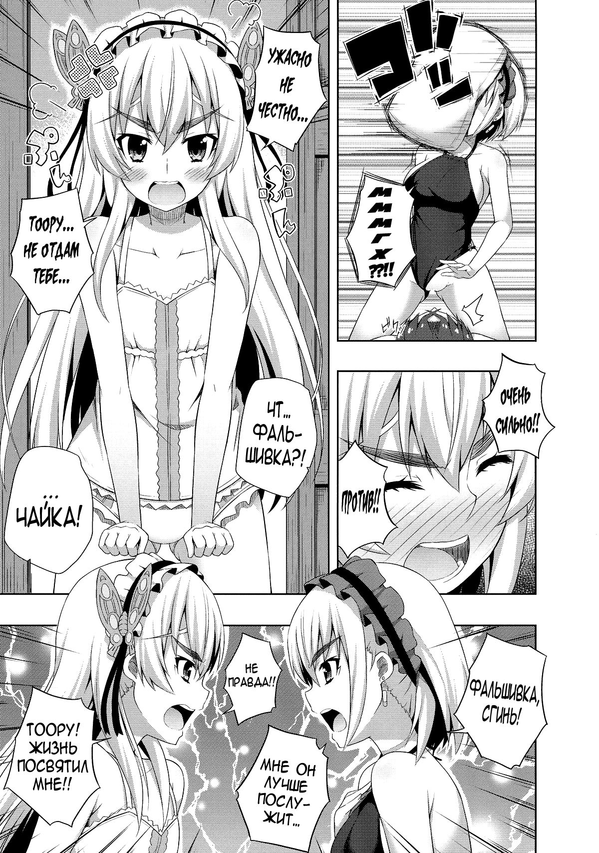 Usui Hon no Chaika | Thin book of Chaika page 7 full
