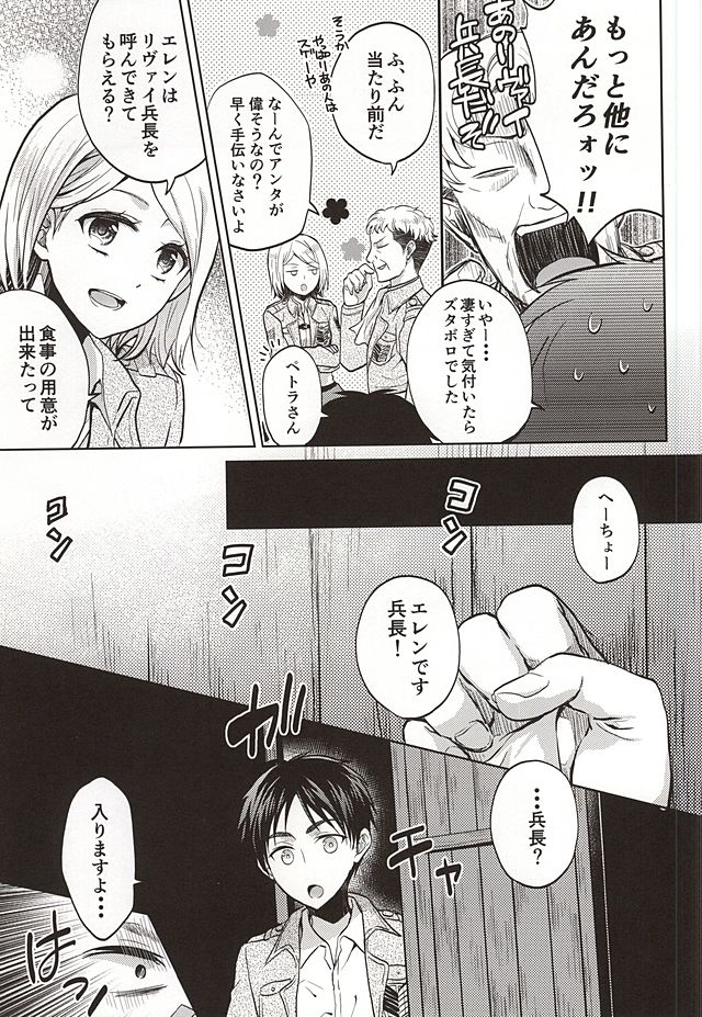 Shinpei wa Hatsujou chuu page 12 full