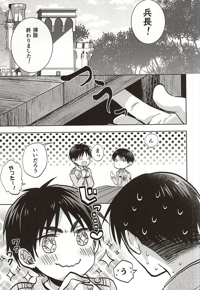 Shinpei wa Hatsujou chuu page 4 full