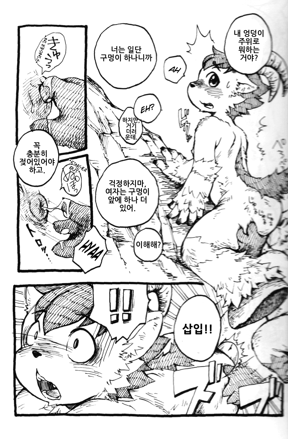 I Love BOY page 11 full
