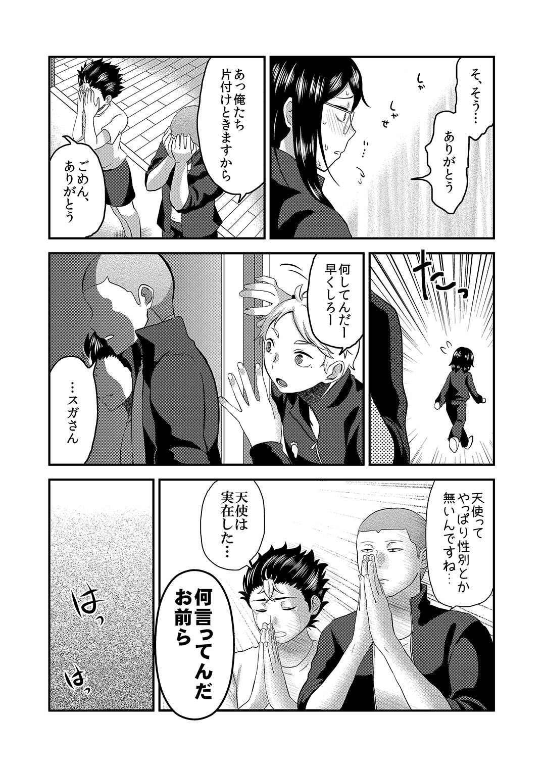 Himitsu no Futari Futari no Himitsu page 7 full