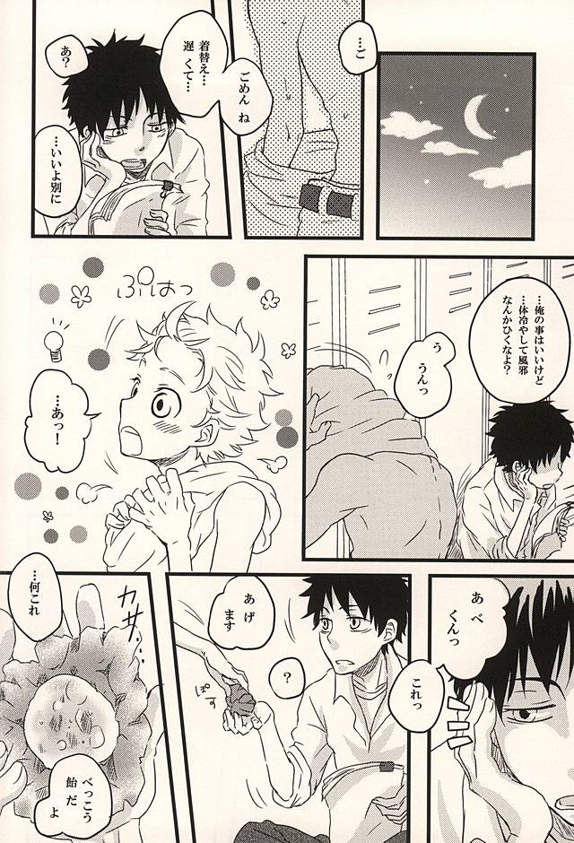 君に至る足跡 page 3 full