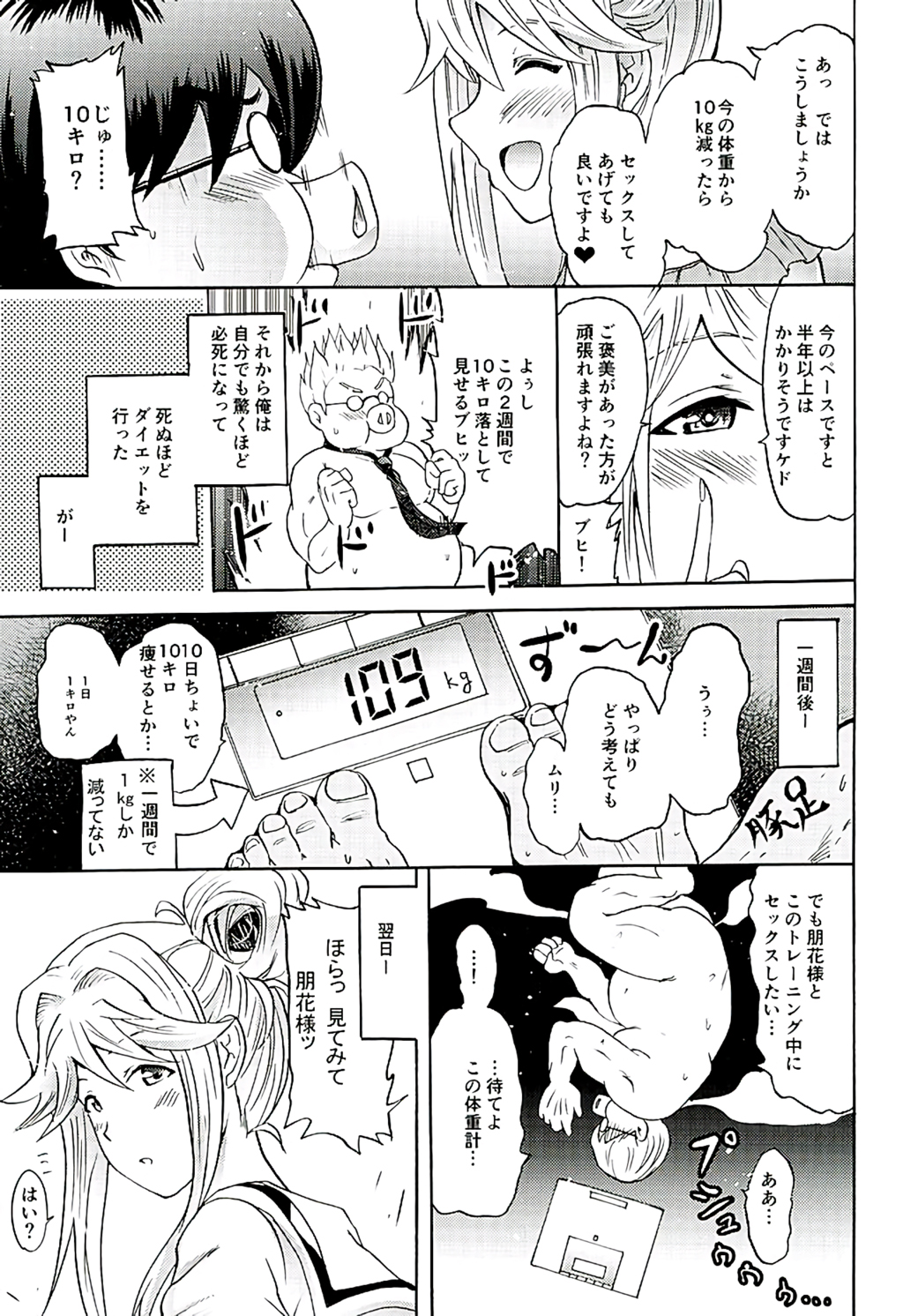 Tomotore! Tomoka-sama to Isshoni Seinaru Training page 12 full