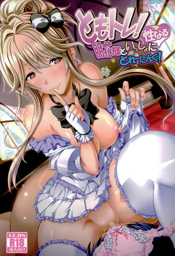 (C89) [Grace (Yokoyama Naoki)] Tomotore! Tomoka-sama to Isshoni Seinaru Training (THE IDOLM@STER MILLION LIVE!) cover