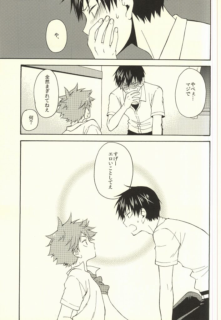 Kurai Kurai Mabushii page 12 full