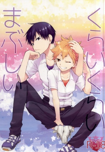 (C88) [Q-be (Souji)] Kurai Kurai Mabushii (Haikyuu!!) cover