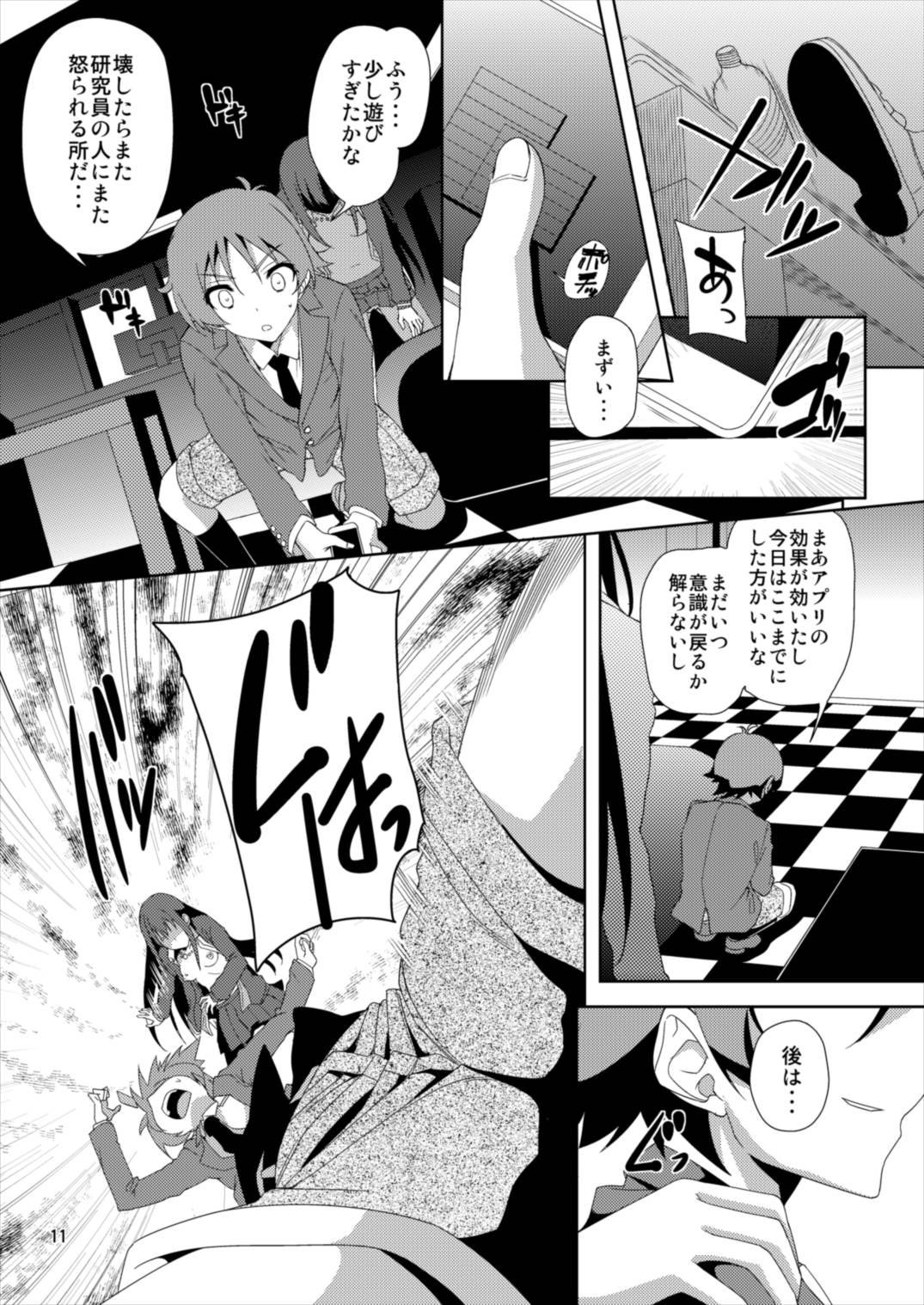 SHIBUYAKU page 11 full