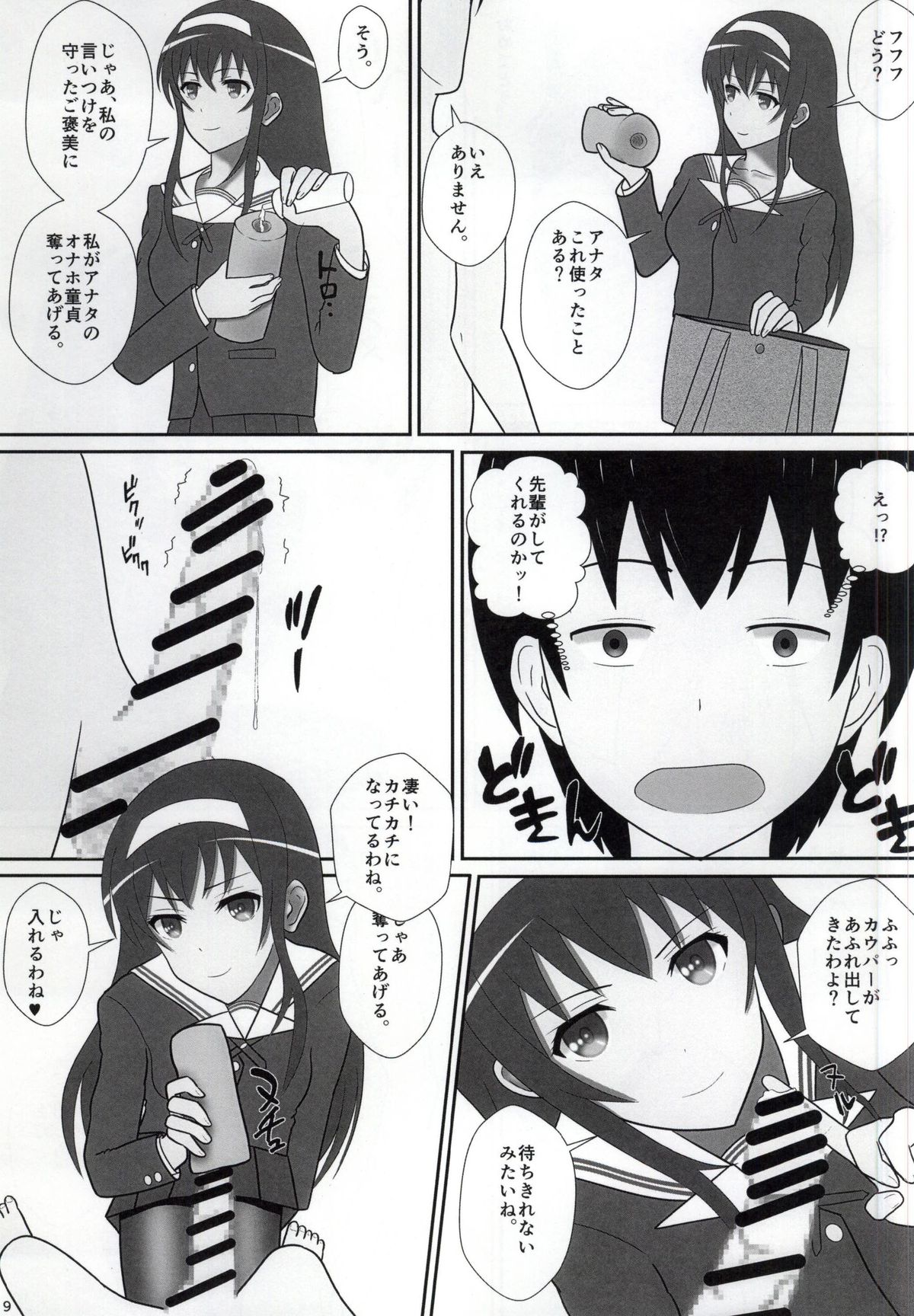 KuroSto Utaha page 10 full