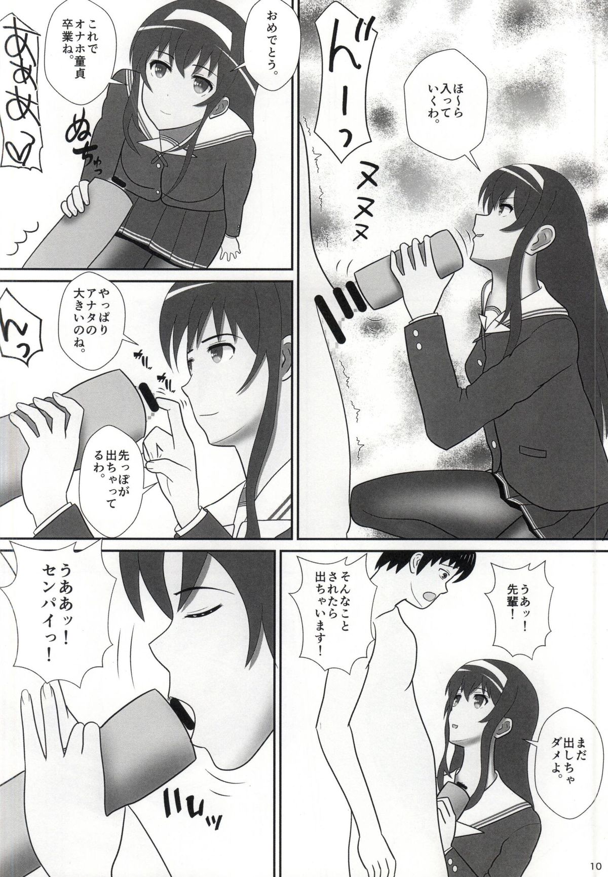 KuroSto Utaha page 11 full